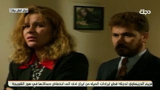 المسلسل العراقي - رجال الظل - الحلقة 16