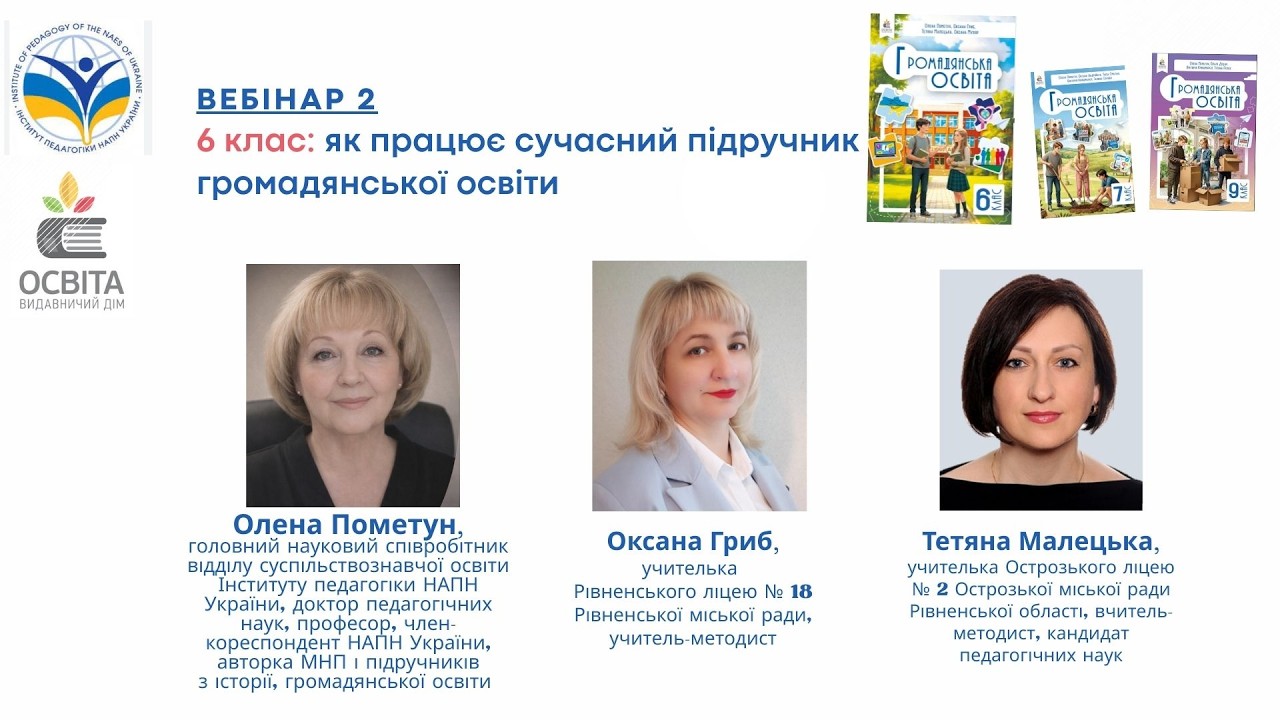 6 клас: як працює сучасний підручник громадянської освіти