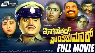 Inspector Kranthikumar - ಇನ್ಸ್‌ಪೆಕ್ಟರ್ ಕ್ರಾಂತಿಕುಮಾರ್ | Kannada Full Movie *ing Ambarish, Geetha