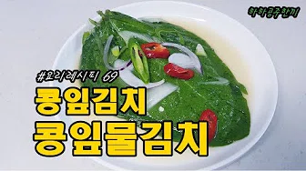 콩잎김치