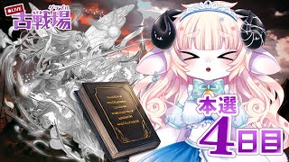 【グラブル】本戦4日目朝活！最終日だ～～！250Hell周回しながら雑談するよ！【春ノ迷迷/One Lyric】