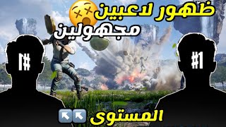 ظهور 7 لاعبين بمستوى لا يصدق ! اللاعب الرابع ذكرني في نت ضعيف 😱😨 ببجي موبايل