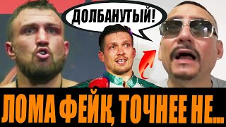 Лопес-старший: Ломаченко ЖАЛКИЙ! С Ним Все КОНЧЕНО! Усик Победит Джошуа! Головкин против Мунгия?