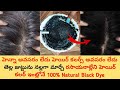 White hair to black hair naturally in telugu || Natural Hair Colour at home in Telugu || 100 Working