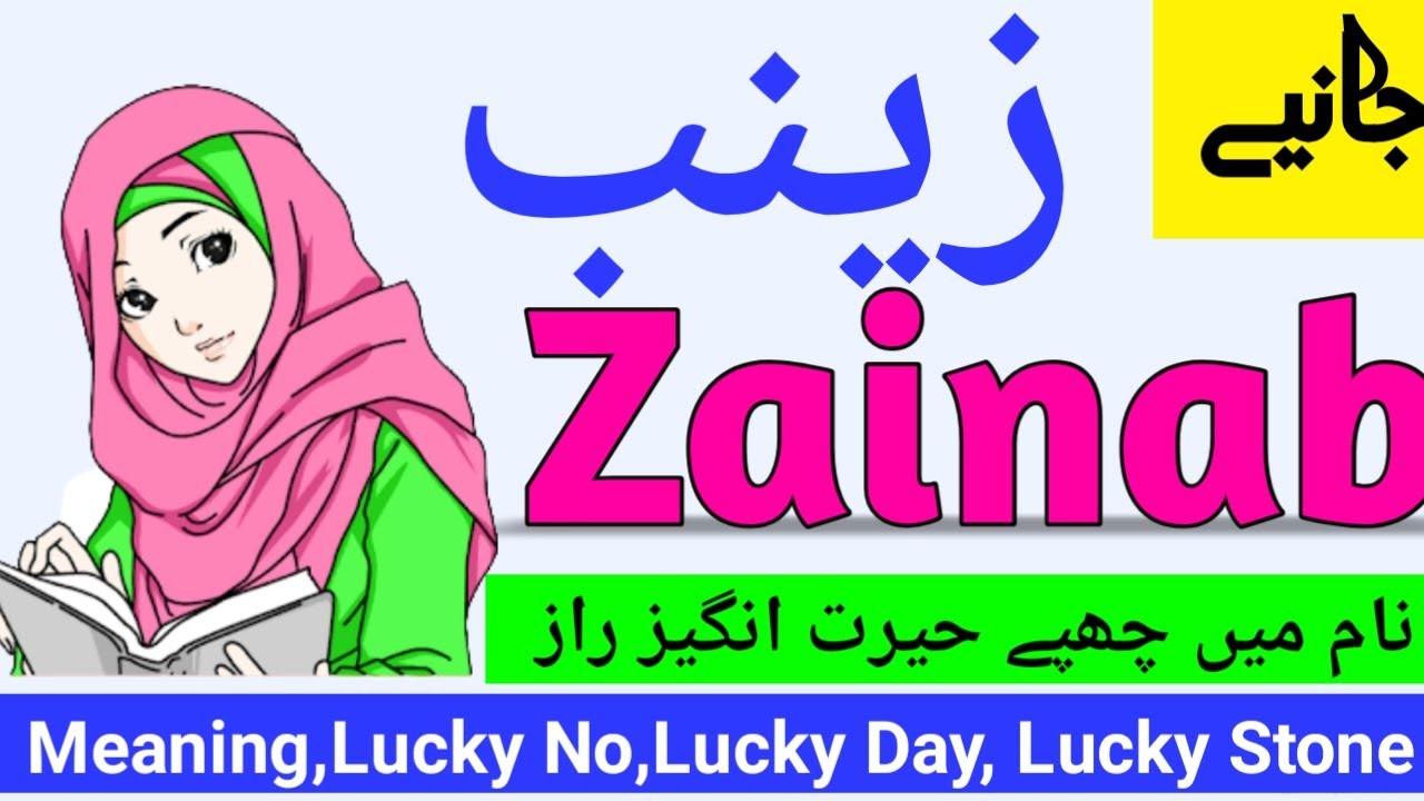 Zainab Name Meaning In Urdu Hindi (Girl Name زینب) Urdusy - YouTube