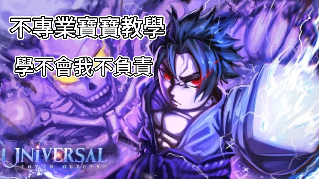 Utd寶姆級不專業教學來了 新手不懂怎麼提升戰力？rr怎麼賺最快？