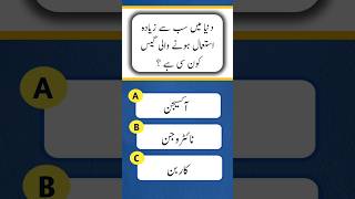 General Knowledge Quiz,Informatiove discussion, Questions and answers#quiz #foryou #generalawarenss