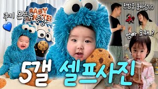 5갤 기념 셀프 홈스냅 촬영하기🍪💙 그리고 10년 만에 간 god 콘서트 🎈