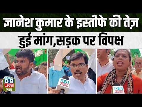 Ground Report: Demand for Gyanesh Kumar's resignation intensifies, opposition takes to the street...