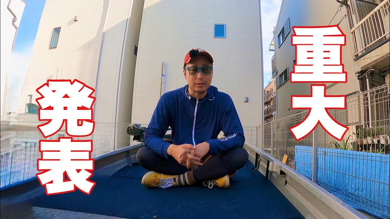 バス釣りをリタイア❓リタイム❓リチウムバッテリー❓