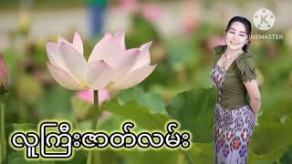 #audiobook #အချစ်ရေး #စာအုပ်စာပေ @HtateHtarAudioBookChannel  screenshot 3