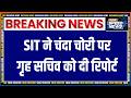 Ram Mandir Donation Row: राम मंदिर चढ़ावा मामले में SIT ने सरकार को सौंपी शुरुआती जांच रिपोर्ट