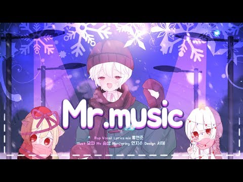 * 미스터 뮤직 랩버전 * -  narr. 에렌디라  ( Mr. Music.RAP )