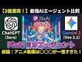 画像・動画AIエージェント比較3選！PixAIのミオエージェント、ChatGPT、Geminiを徹底比較！