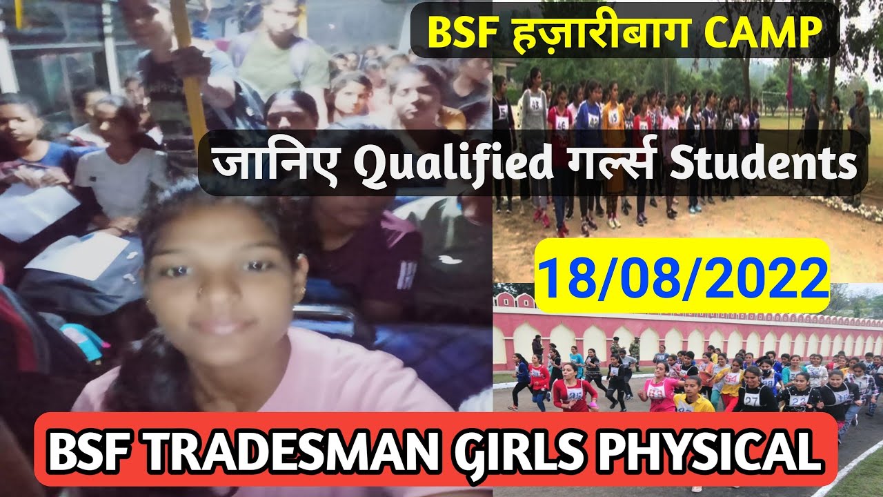 BSF TRADESMAN GIRLS PHYSICAL 2022 18/08/2022 लड़कियों देख़लो कैसा हो रहा हैं रनिंग 