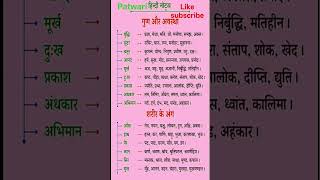 patwari hindi notes #patwari #hprca #exam #notes #important #mcq #ssc #govt #bank #grammar #hp