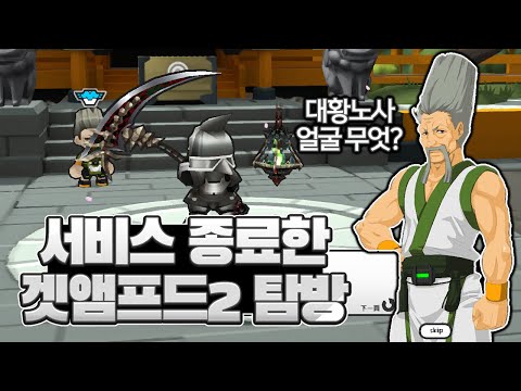 서비스 종료한 <strong>겟앰프드2</strong> 탐방 ㅋㅋ