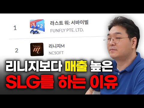 리니지보다 매출 높은 전쟁 게임, SLG를 하는 이유
