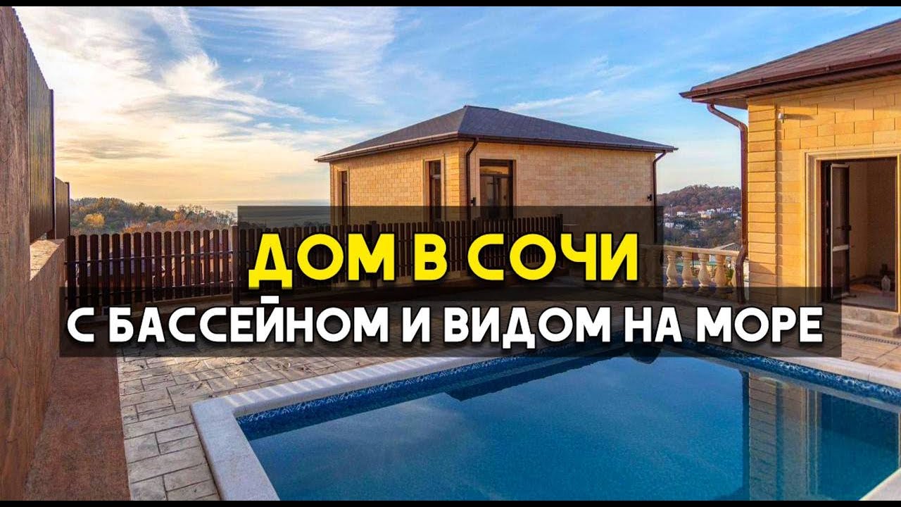 Сочи сборные дома бассейн