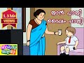 Unnikuttan Comedy Series - Than Padhi Daivam Padhi