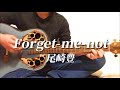 Forget-me-not / 尾崎豊(cover)