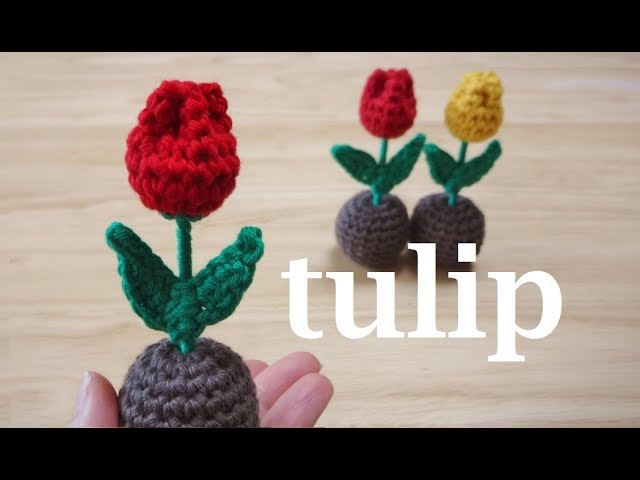 crochet tulip かぎ針編み チューリップの編み方 코바늘 튤립 뜨기