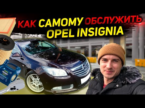 КАК САМОМУ ОБСЛУЖИТЬ OPEL INSIGNIA 2.0 дизель автомат. Замена масла АКПП  двигателя фильтров Опель