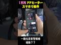 【最新】1万円のFFヒーターをスマホ操作！車中泊神アイテム！一酸化炭素警報機連動？
