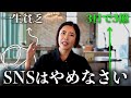【SNSはやめなさい】周りより早く億を稼ぐ方法