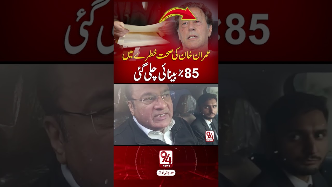 Imran Khan’s Health in Danger? Reports Claim 85% Vision Loss