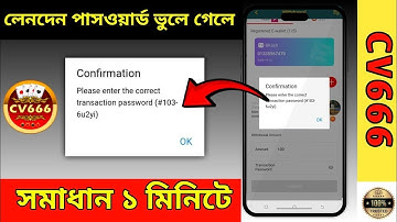 ck444 transaction password forget CV666 লেনদেন পাসওয়ার্ড ভুলে গেছি