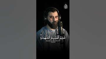 هُوَ ٱللَّهُ ٱلَّذِی لَاۤ إِلَـٰهَ إِلَّا هُوَۖ || القارئ موسى الصمادي