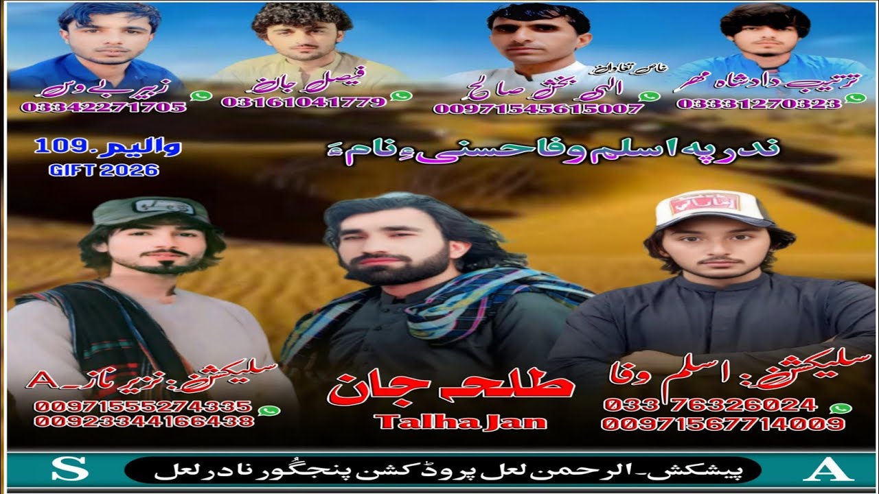 Talha Ror Jan Talha Jan ll Vol 109 ll Dost ZarellShair.Saleem Kosar ll New Balochi ...