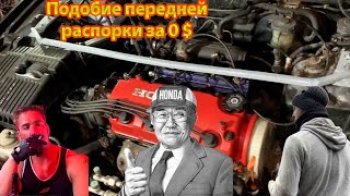 Подобие передней распорки | Будни механика 🔧 ч. 6