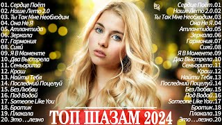 МУЗЫКА 2024 НОВИНКИ ~ Русские Хиты ~ Русский Дип Хаус 2024  Russian Music 🎈🎈 Новые Песни 2024