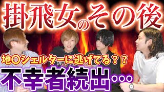 【無銭飲食】ホストクラブの売掛飛んだらやばい事になる？？