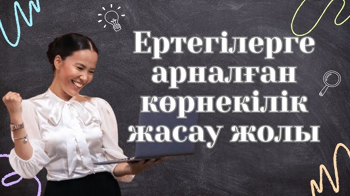 Жамбасыңызды кең таратыңыз