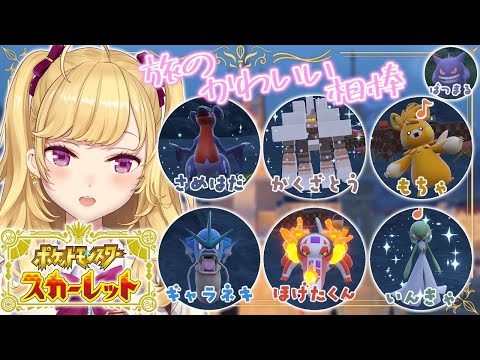 【ポケモン】#ポケットモンスタースカーレット  初見プレイしてみる🍎06【にじさんじ/鷹宮リオン】