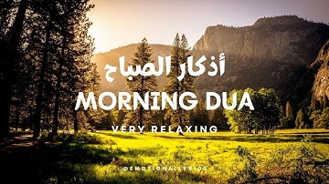 Beautiful Morning Dua Full (Adhkar Al-Sabah) أذكار الصباح كاملة | Relaxing Voice