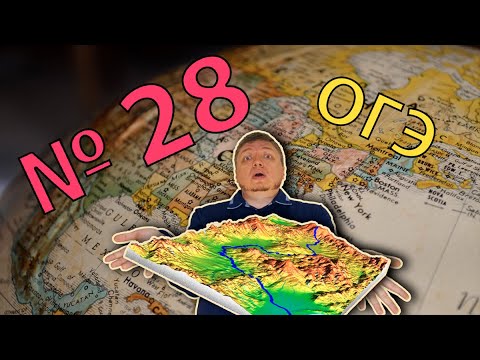 ОГЭ география 2022 Задание №28 [Вопрос-загадка] подготовка