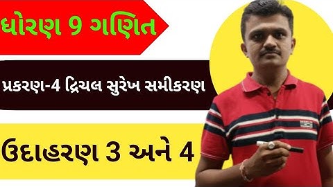 Std 9 maths chapter 4 example 3 and 4 || ધોરણ ૯ ગણિત પ્રકરણ ૪ ઉદાહરણ ૩ અને ૪ new textbook 2023