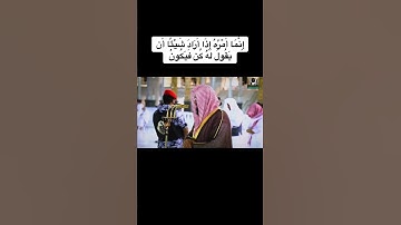سورة يس:::::::الشيخ سعود الشريم:::::