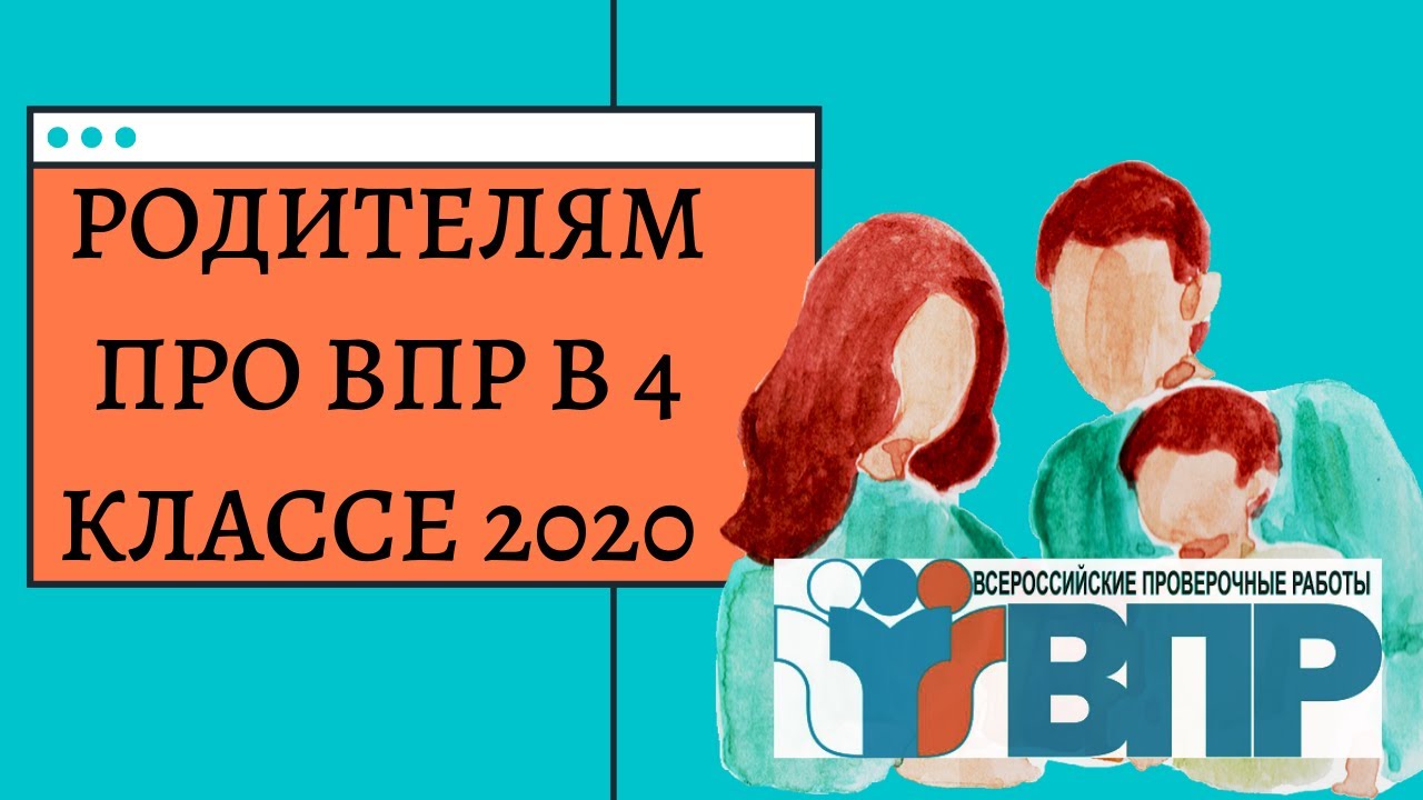 Советы родителям ВПР 4 класс. Приколы про ВПР. Стихи про ВПР В 4 классе. Объявление о ВПР для родителей. Говорил неплохо впр