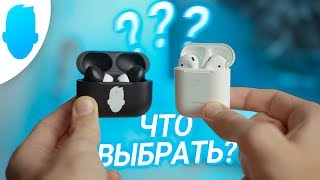 Сравнение AirPods Pro vs AirPods 2 — ОБА ХОРОШИ, НО...