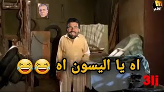 اه يا اليسون اه ??