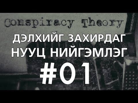 Видео: Луугийн хөлөг онгоцонд юу тохиолдох вэ?