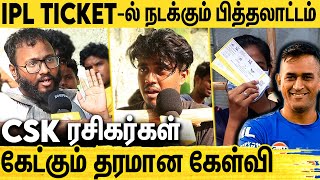தோனி பேர சொல்லி Ticket Rate ஏத்திட்டாங்க : CSK Fans Public Byte About IPL Ticket Price | MS Dhoni