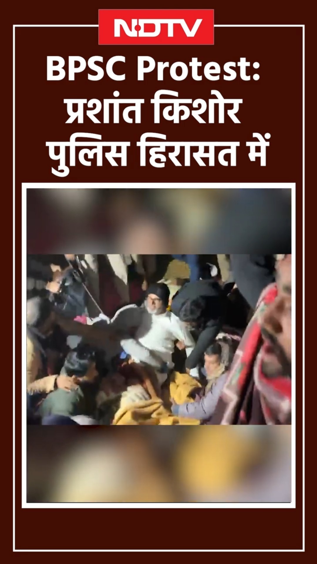 BPSC Protest: Prashant Kishor पुलिस हिरासत में | Prashant Kishor Detained | Patna | Bihar | SHORTS