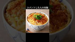 みんなはどんな昼飯を食べたい？昼飯 ゆで卵 カツ丼 寿司 鰻重 おすすめ short