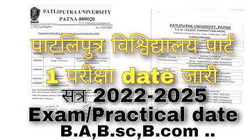 patliputra university part 1 exam programme /practical l ppu part 1 2022-25 exam पाटलीपुत्र पार्ट 1